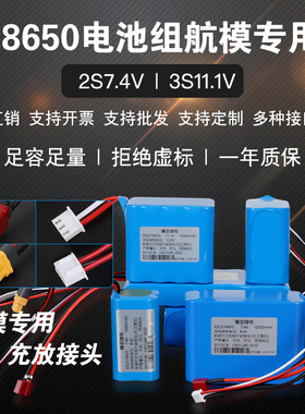 18650大容量锂电池2S7.4V车模船模3S11.1v玩具航模可平衡充电电池