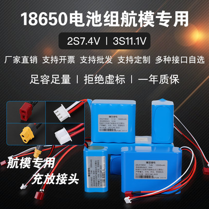 18650大容量锂电池2S7.4V车模船模3S11.1v玩具航模可平衡充电电池