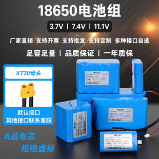 18650锂电池组7.4V12V大容量带大功率玩具机器人越野车可充电电池