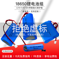 3.7v7.4v12v大容量18650鋰電池