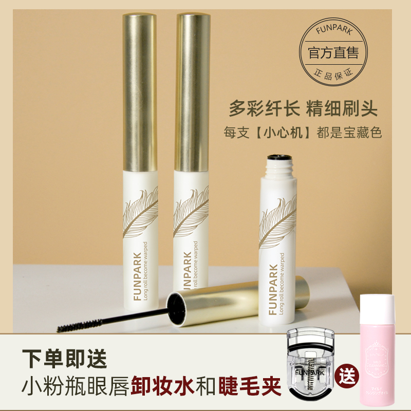彩色雨衣细刷头极细睫毛膏防水纤长卷翘持久不晕染女眼打底定型液