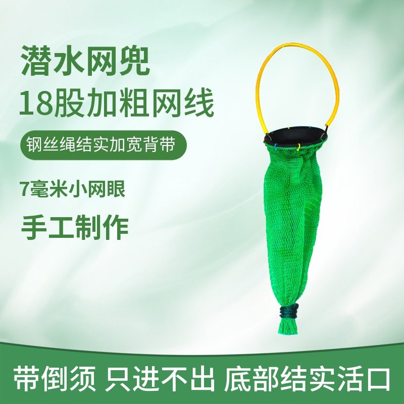 赶海潜水加粗密网专业网兜图片