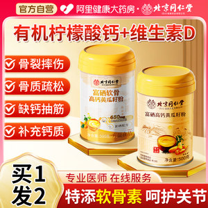 北京同仁堂信盛堂老黄瓜籽粉东北高钙粉500g补钙接骨旗舰店正品