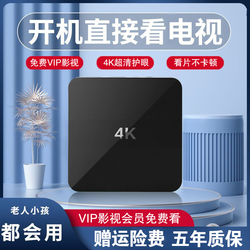 全网通机顶盒2025新款高清4k无线wifi智能家用网络电视机顶盒