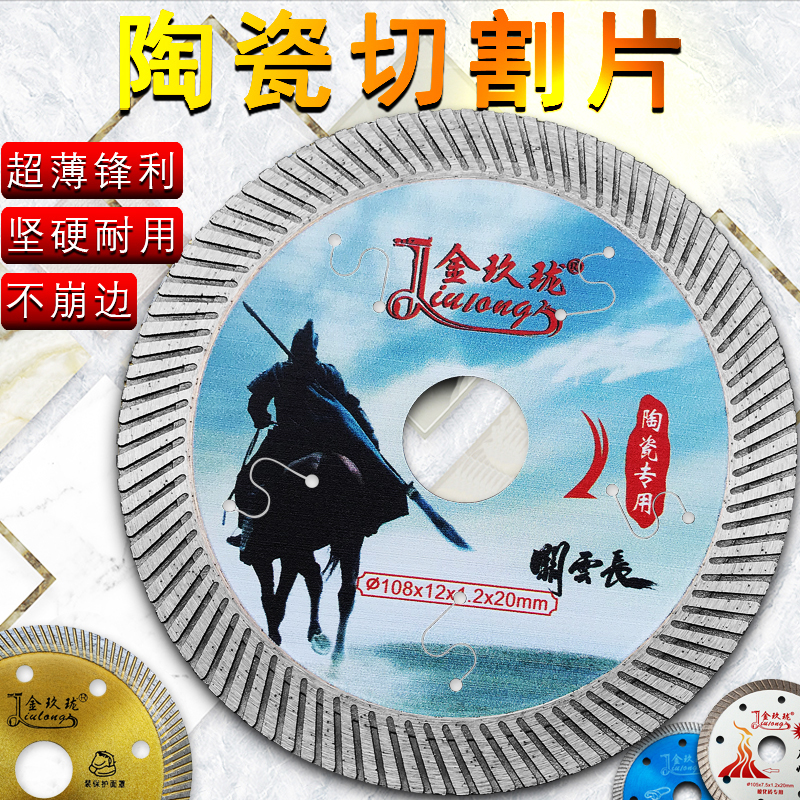 金玖珑大理石超薄玻化切割锯片