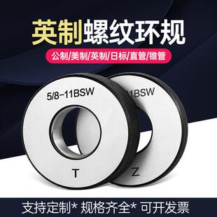 英制螺纹环规外螺纹通止规牙规BSW1/4-20 5/16-18 3/8-16 3/4-10