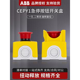 ABB急停按钮盒紧急按钮开关防水盒CEPY1-2001/2002旋转覆位开关