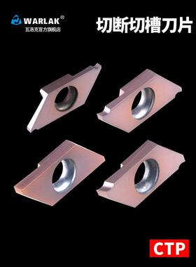 数控切断刀片不锈钢走心机刀头自动车刀片CTP10/15/20FR切槽刀粒