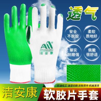 洁安康劳保手套男加厚耐磨工地干活工作防滑防刺防割橡胶底片手套
