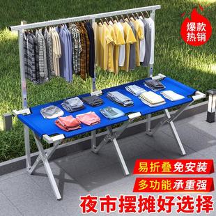 夜市摆地摊折叠货架摆摊桌地推摆摊架子摆地摊折叠桌可携式地摊货
