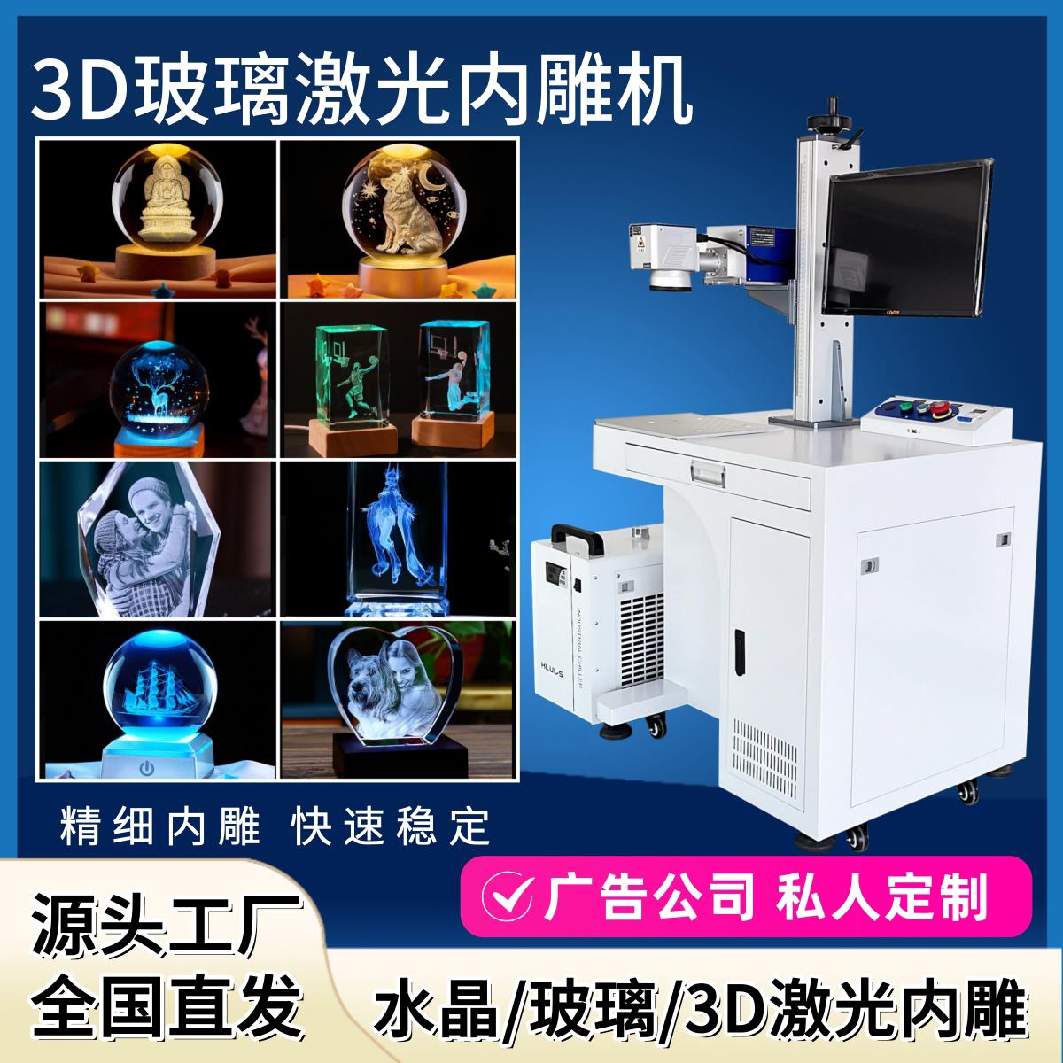 水晶玻璃刻画机激光3D内雕机照片玉石刻字金属陶瓷石头浮雕雕刻机
