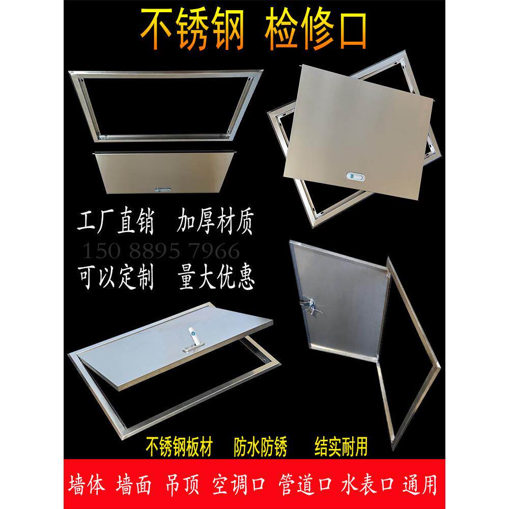 不锈钢维修水管水表墙孔门框装饰盖板家用空调安装维修门板
