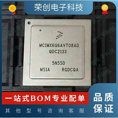 现货MCIMX6Q6AVT08AD MCIMX6Q6AVT10AD嵌入式微处理器芯片IC 现货