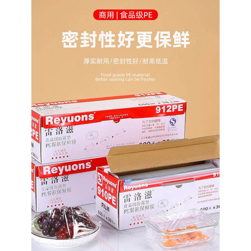 910912/914PE雷洛滋保鲜膜耐高温食品级雷诺兹保鲜纸生鲜蔬菜厨房