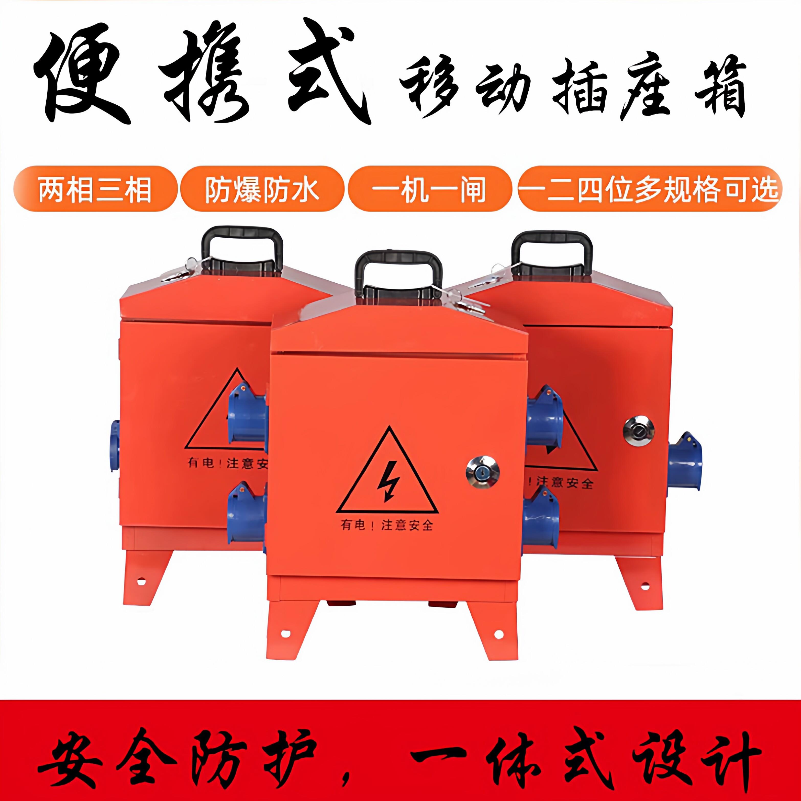 工地临时专用三级移动配电箱220V380V工业防水防爆插座漏电保护器