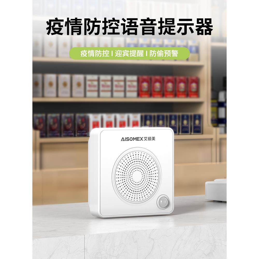 门口欢迎光临感应器店铺超市防疫防盗报警多功能语音提示器迎宾器