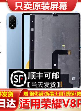 适用于荣耀V8Pro平板12.1寸原装ROD-W09显示液晶内外一体屏幕总成