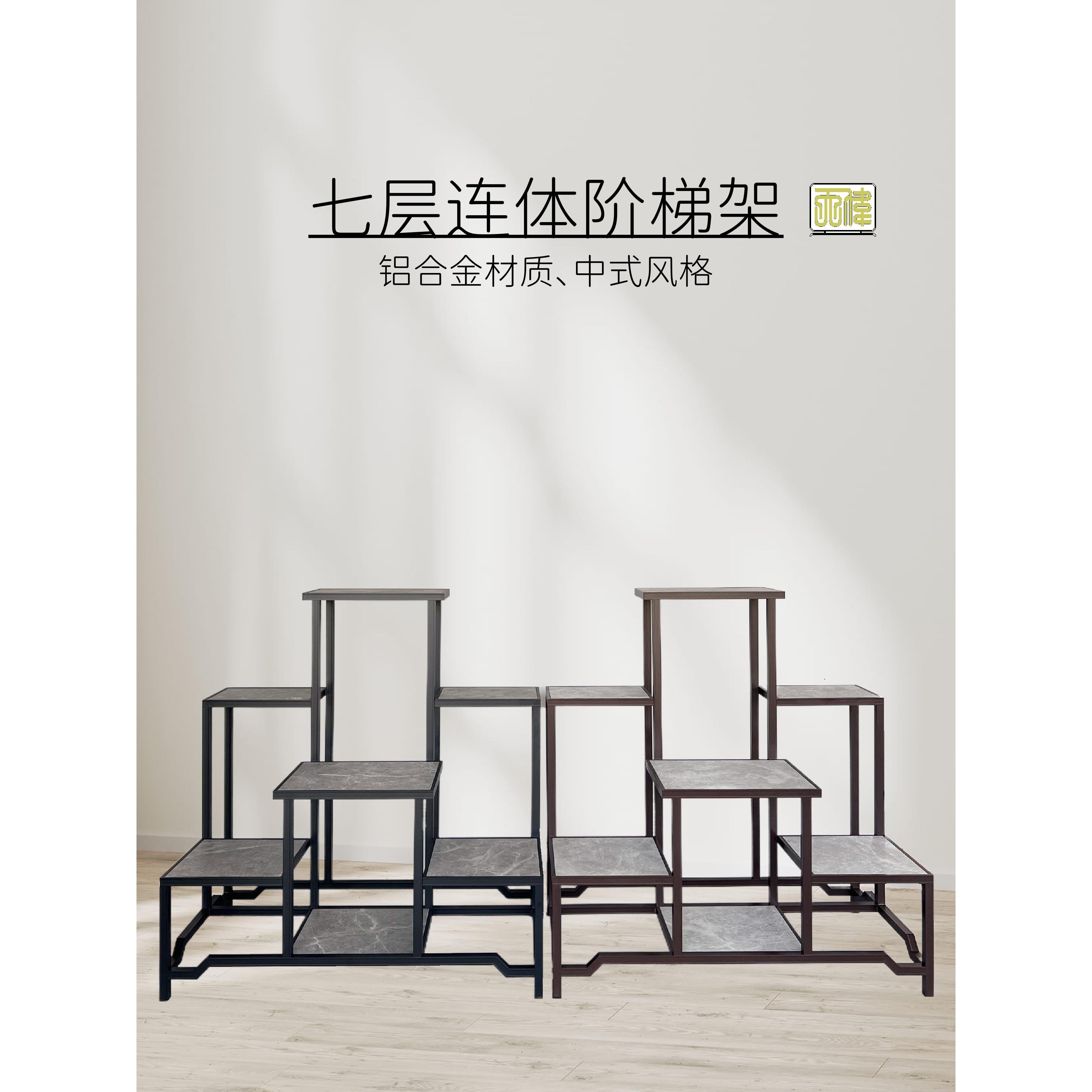 铝合金七层连体梯花架新型中式室内外庭院阳台花园盆景花架