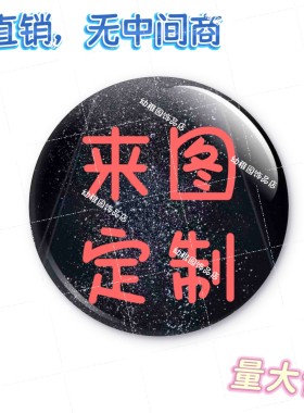 定制58MM吧唧动漫谷子自印马口铁徽章亮膜DIY周边爱豆oc自制批发