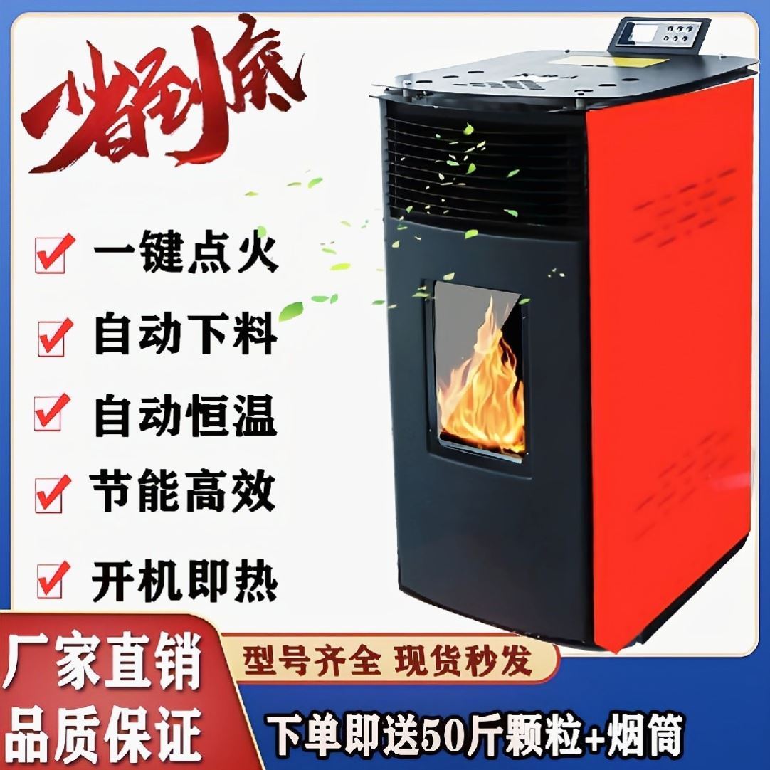 节能供生物质全自动暖炉炉子家用燃料新能源商用取暖