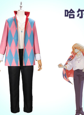 哈尔的移动城堡哈尔cosplay男装女苏菲cos服黄色藏蓝动漫假发服装