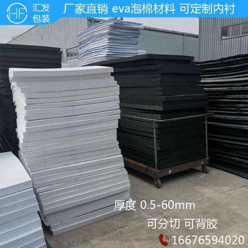 38度eva泡棉材料可定制内衬尺寸