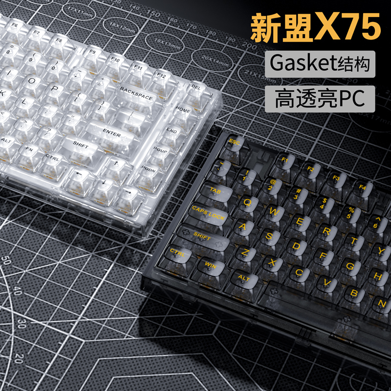 新盟X75三模无线机械键盘蓝牙女生可爱透明RGB热插拔客制化GASKET