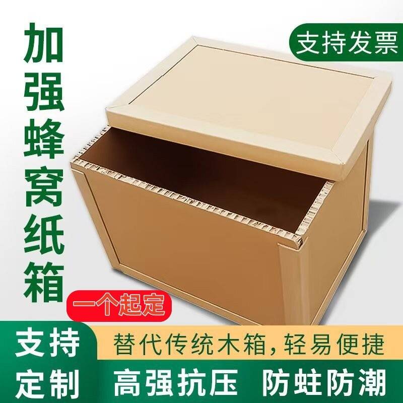 江苏扬州纸箱打包蜂窝加大箱子防撞出口航空托运纸箱超厚超硬纸箱