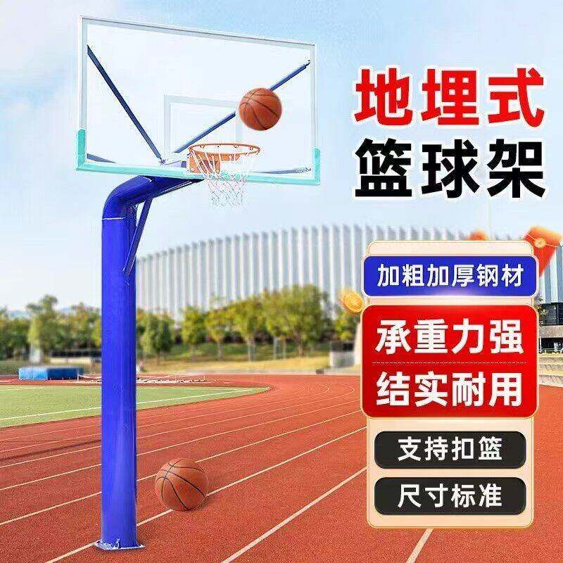 四川地埋篮球架户外学校标准预埋式专业室外农村家用固定预埋件篮