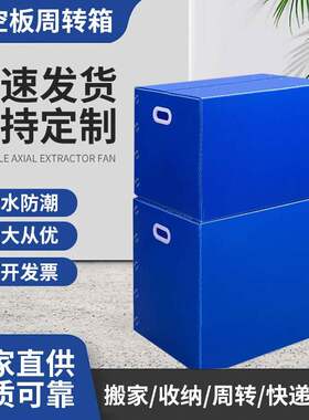中空板周转箱PP塑料中空板纸箱可折叠带盖子循环箱瓦楞板箱钙塑箱