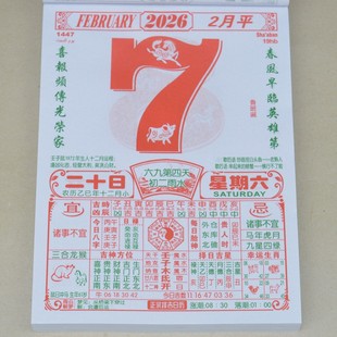 2026年大号香港曾道人日历8开9开16开18开手撕老黄历台历挂历 芯