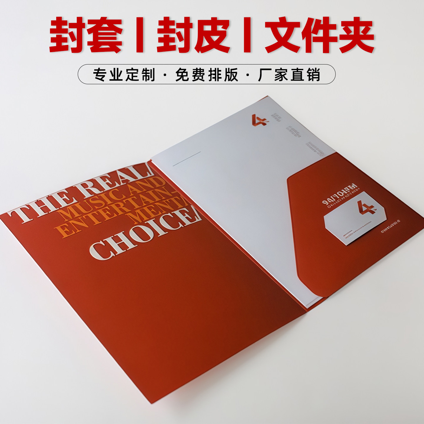 红色文件封套定制a4封面合同封皮制作公司企业资料报告文件夹插页