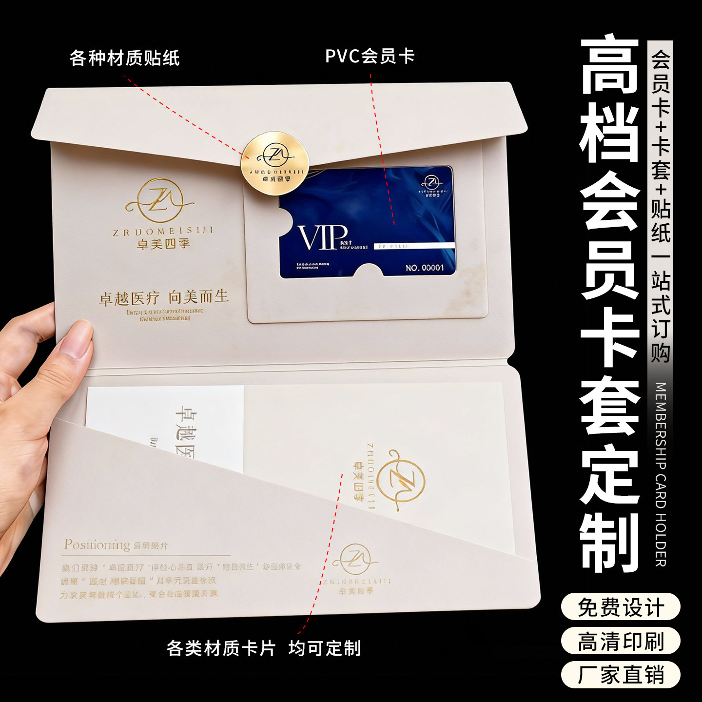 高端vip会员卡套定制美容院医美贵宾卡套设计高级感绿卡纸黑卡珠光牙科封套pvc礼品卡提货卡购物卡感谢信印刷