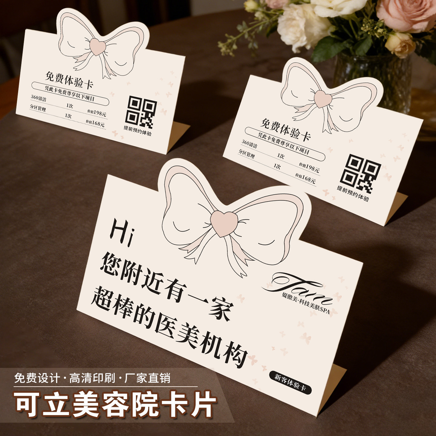 可立住的美容院卡片定制皮肤管理拓客体验卡感谢卡闺蜜卡制作高档