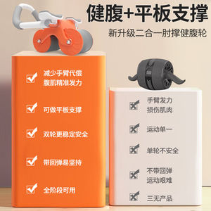 启拓者健腹轮自动回弹肘撑练腹肌轮家用男女健身器材卷腹轮运动自