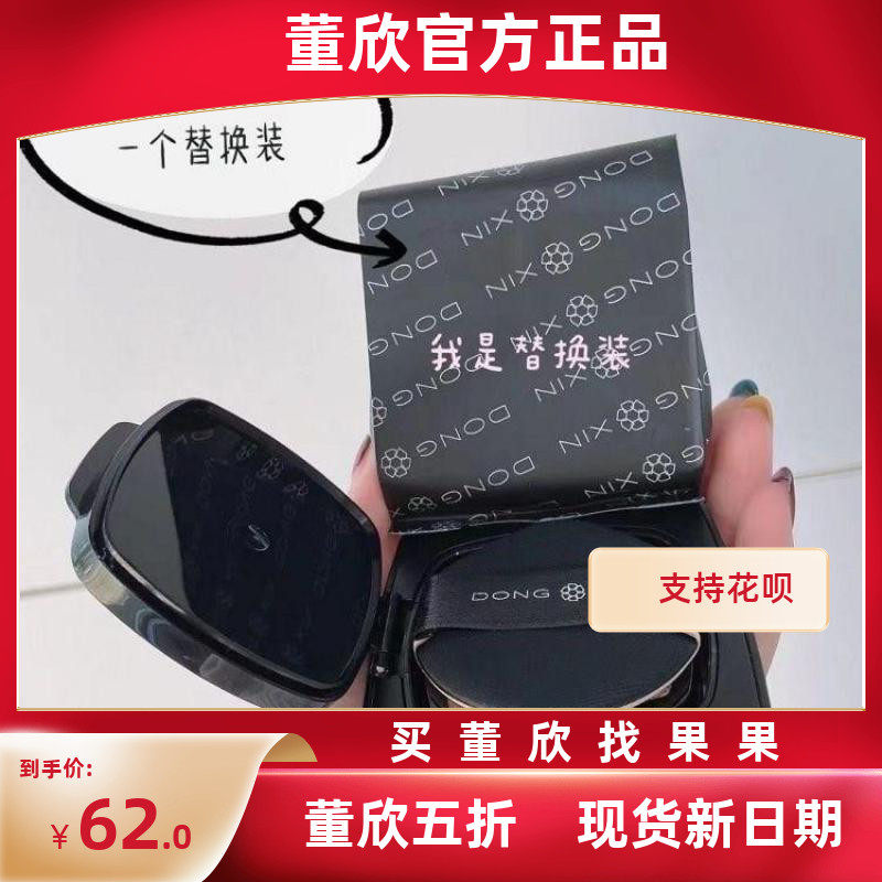 董欣珍珠均匀孕妇可用气垫cc霜