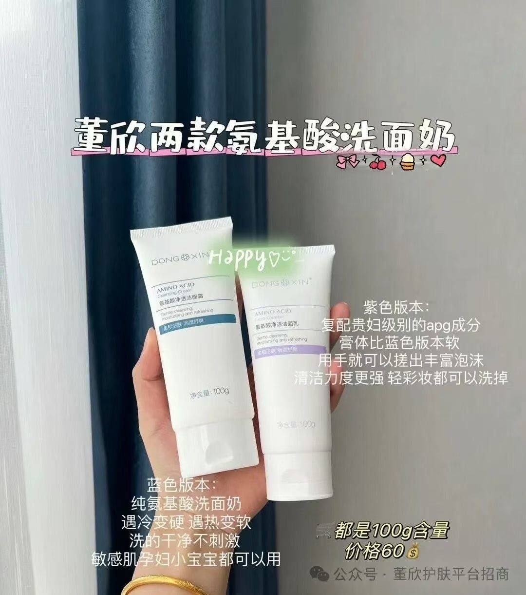 新包装 董欣氨基酸洗面奶孕妇男女通用温和不刺眼清洁控油包邮