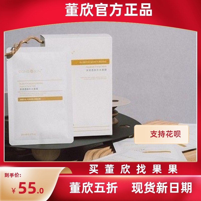 新包装 董欣小黄面膜滋润养肤收缩毛孔紧致蚕丝孕妇可用刮码包邮
