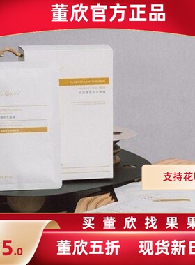 董欣收缩毛孔刮码面膜包邮