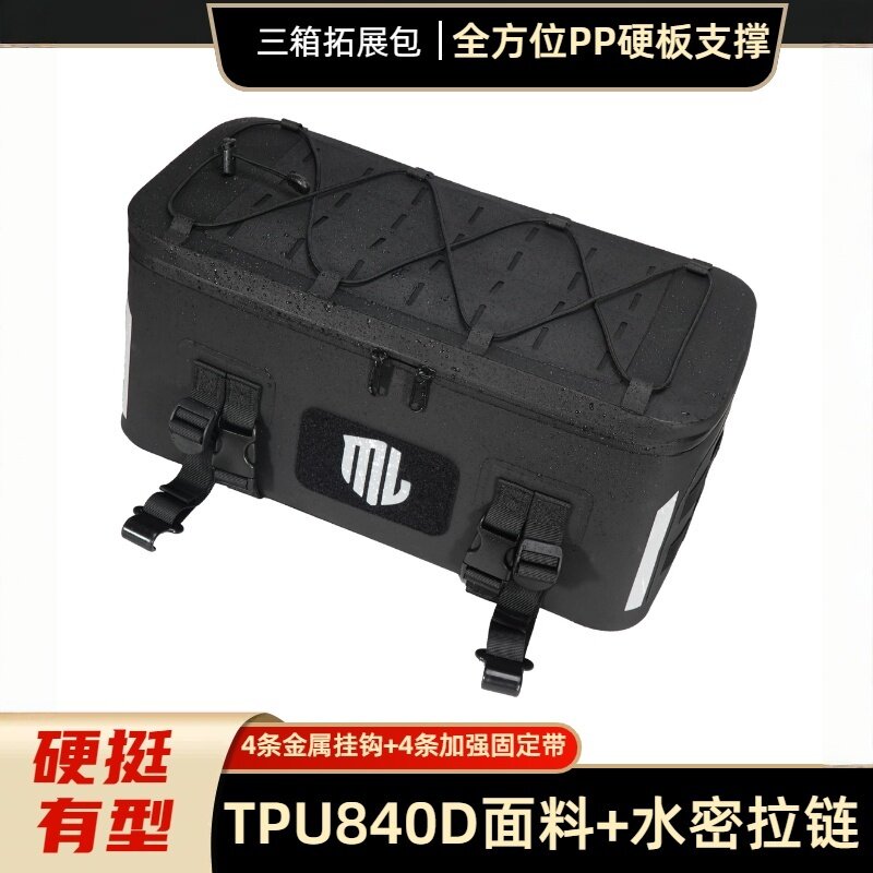 摩托车铝边箱扩展包三箱拓展包摩旅防水尾箱收纳包快拆后座尾包