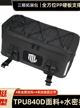 摩托车铝边箱扩展包三箱拓展包