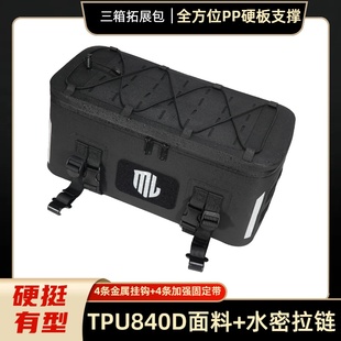 摩托车铝边箱扩展包三箱拓展包摩旅防水尾箱收纳包快拆后座尾包