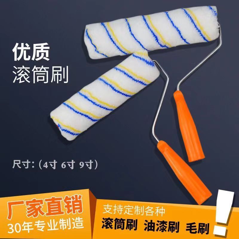 批发9寸9寸黄蓝条滚筒刷油漆乳胶漆刷外墙防水涂料刷