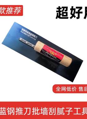 蓝钢抹子刮腻子刀粉刮板神器工具
