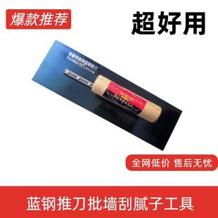 蓝钢抹子刮腻子刀粉刮板神器工具大白专用刮批灰刀收光白灰内墙