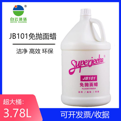 白云洁霸JB101全能免抛面蜡PVC蜡塑胶地板蜡弹性地板蜡地蜡防滑蜡