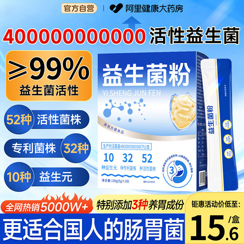 益生菌粉大人调理成人肠胃肠道儿童便女性秘正品官方旗舰店便秘