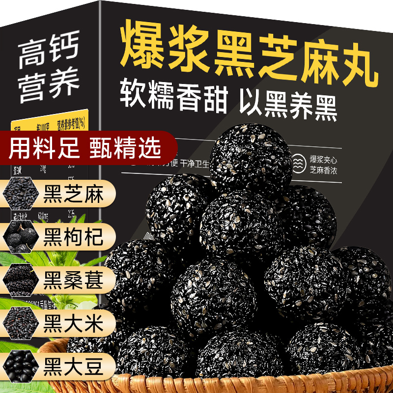 100%好吃！五黑爆浆无糖黑芝麻