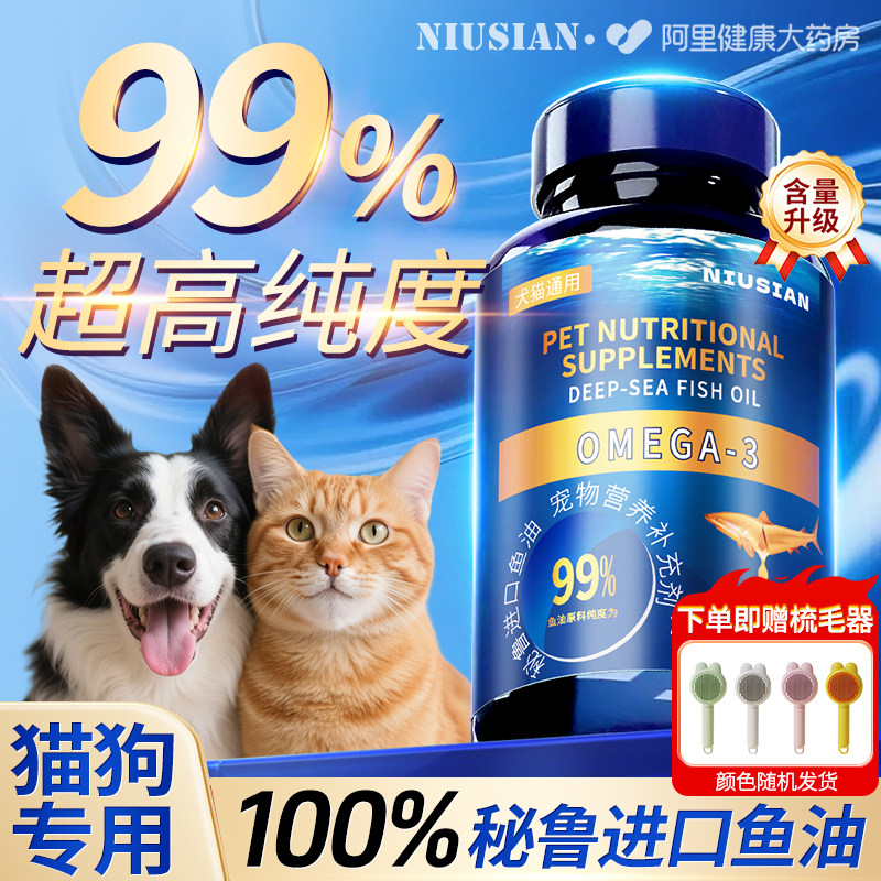 宠物鱼油猫咪狗狗宠物专用营养美毛护肤化毛omega-3胶囊图片