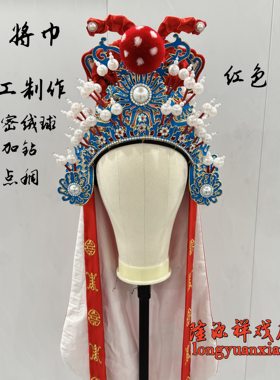 隆源祥戏剧将巾加钻点稠手工制作京剧越剧戏帽武生将巾将军头饰帽